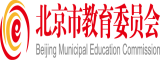 插逼内射视频北京市教育委员会